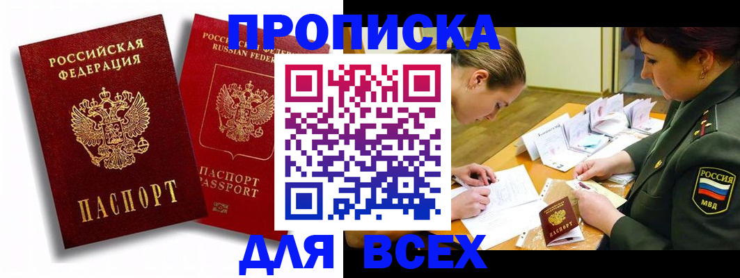 временная регистрация надежно в Палласовке
