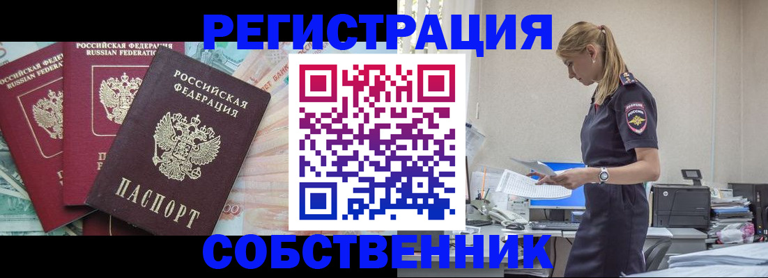 временная регистрация недорого в Палласовке