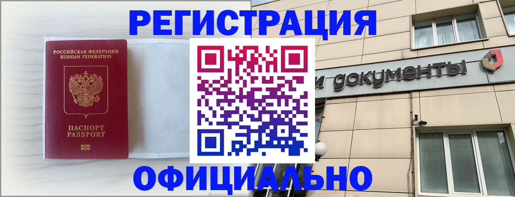 временная регистрация недорого в Палласовке