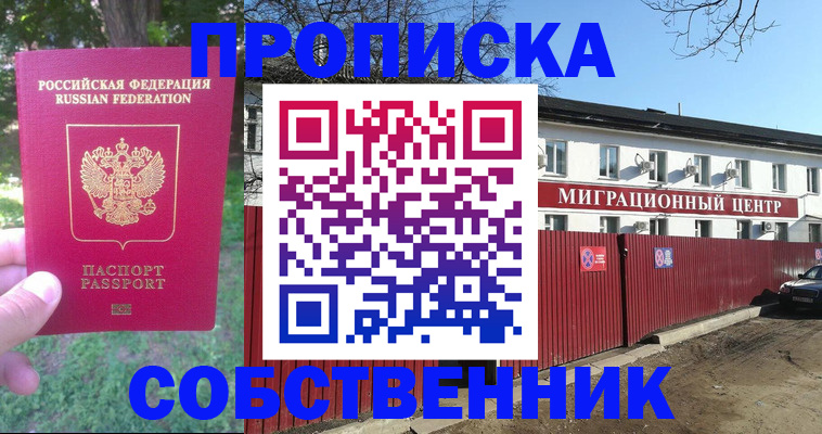временная регистрация законно в Палласовке
