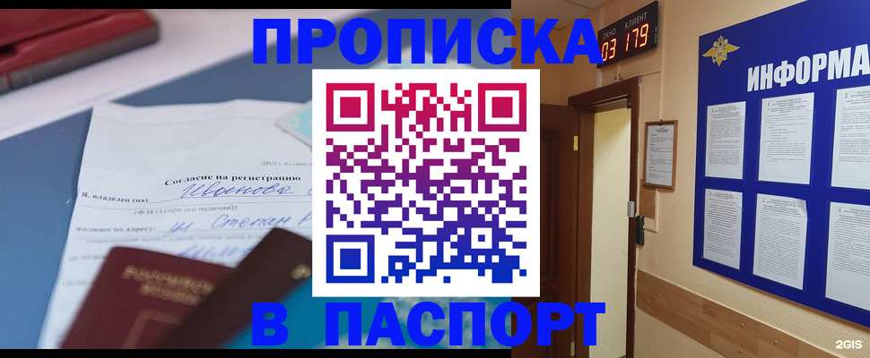 временная регистрация для всех в Палласовке