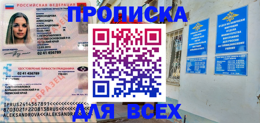 временная регистрация надежно в Палласовке