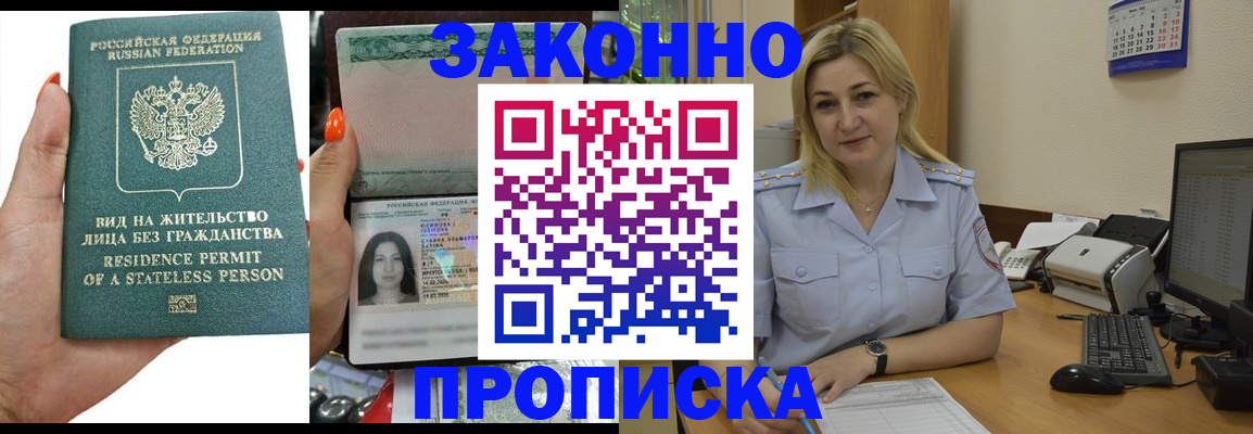 временная регистрация купить в Палласовке